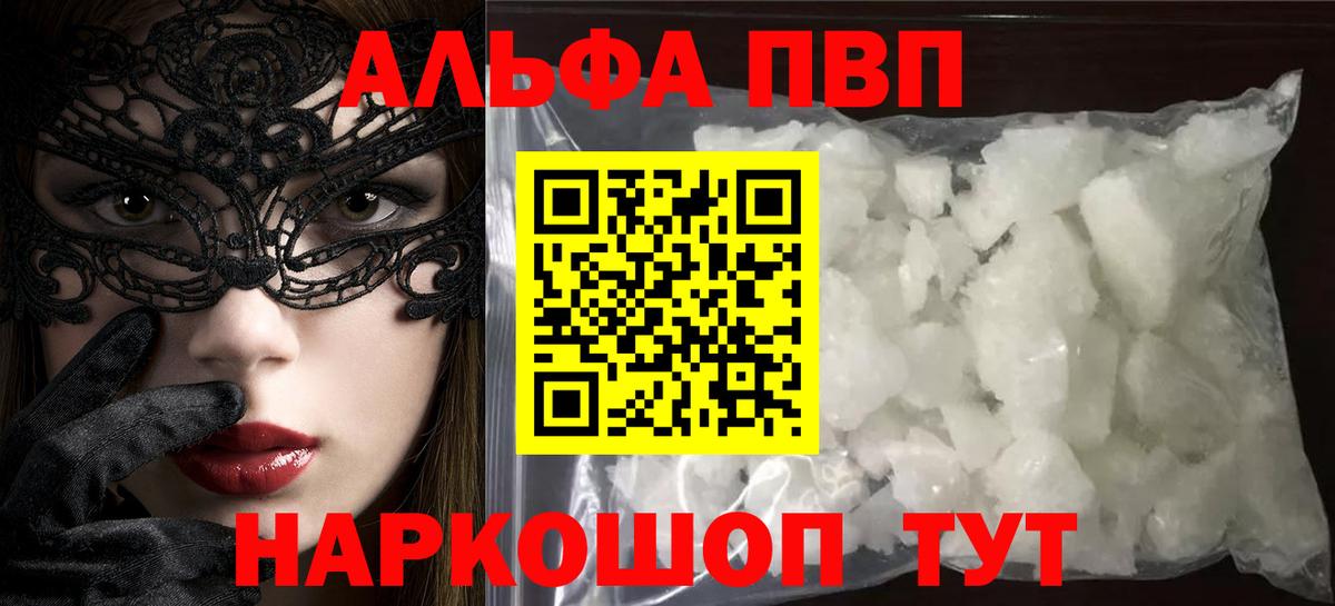 Alpha PVP  Alpha PVP Crystall  цена наркотик  Кубинка  Alpha PVP крисы CK  Альфа ПВП СК КРИС  Вход с VPN 