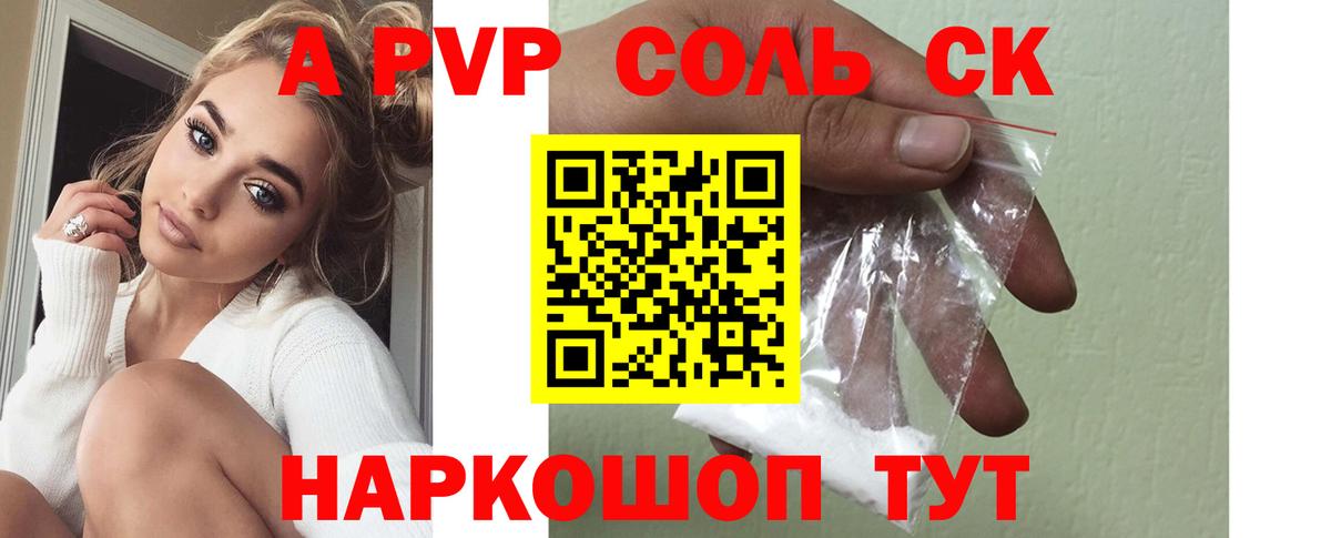 APVP крисы CK Кубинка