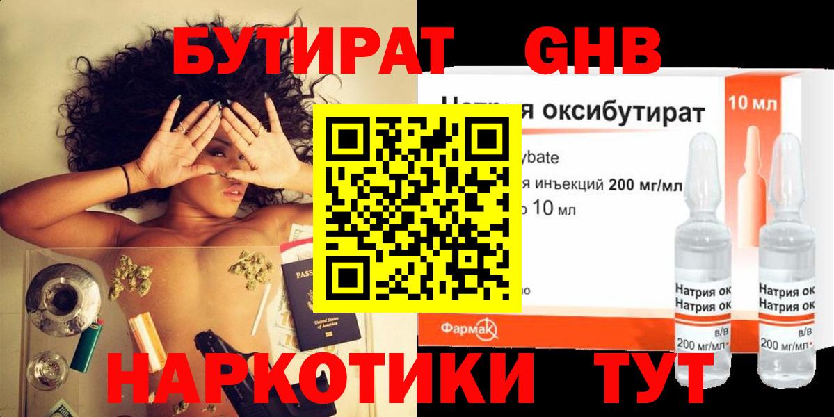 Кубинка  БУТИРАТ  Вход с VPN  Бутират BDO 33% 