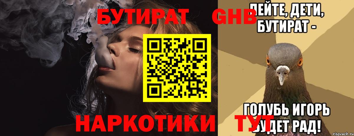 Бутират бутик Кубинка