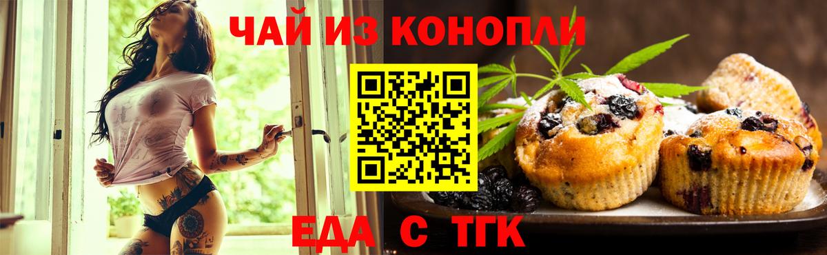 Еда ТГК конопля  Вход с VPN  Кубинка 