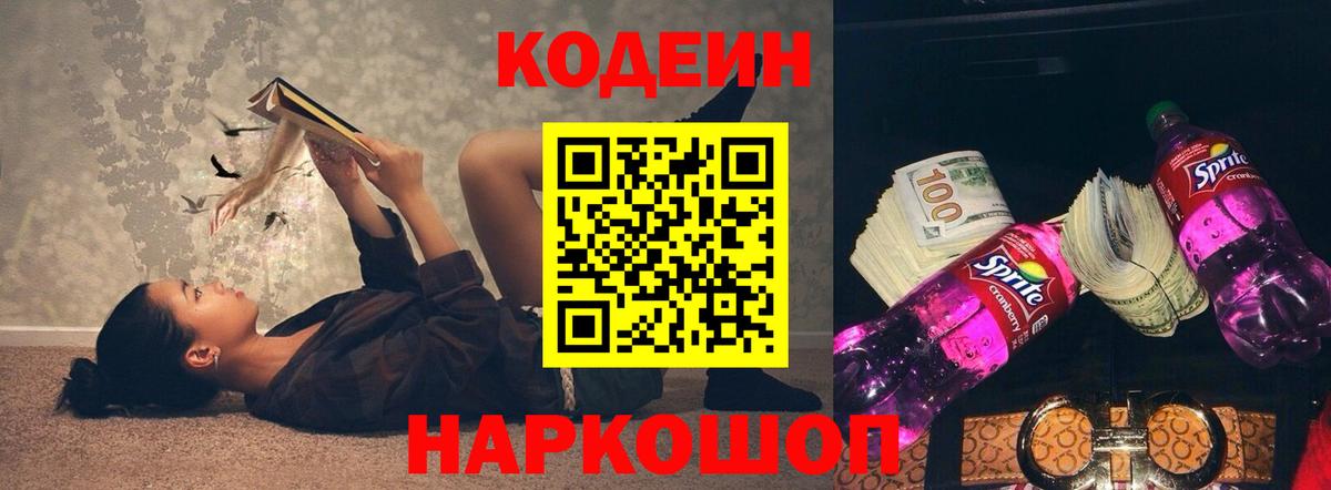 Кубинка  Кодеин напиток Lean (лин)  Вход с VPN 
