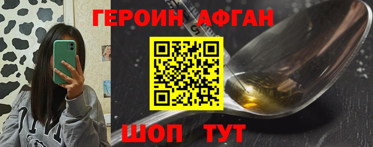 ГЕРОИН хмурый Кубинка