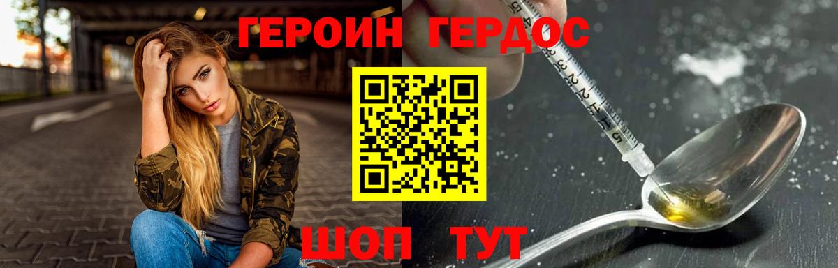 Героин  Героин Heroin  Вход с VPN  Кубинка 