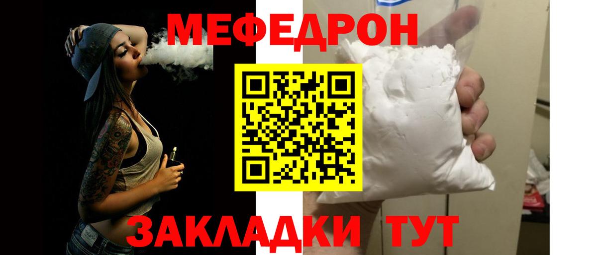 Меф  Кубинка