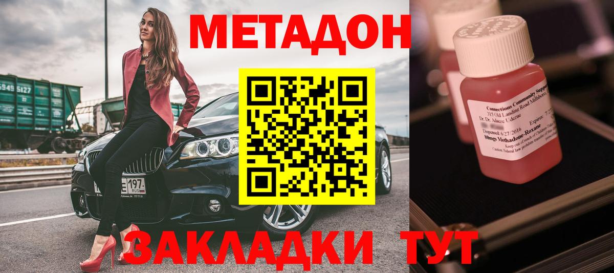 Метадон methadone  Вход с VPN  Кубинка  МЕТАДОН methadone 