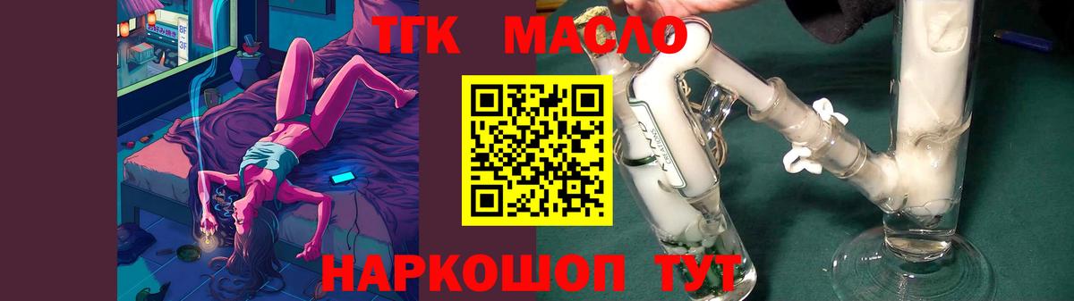 ТГК гашишное масло Кубинка